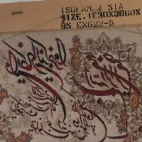 تابلو وان یکاد|تابلو فرش|تهران, نیروی هوایی (پیروزی)|دیوار