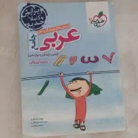 کتاب عربی جامع کنکور انسانی(خیلی سبز)