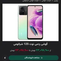 ردمی نوت 12اس|موبایل|سنقر, |دیوار