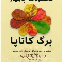 فروش برگ کاتاپا فله عمده