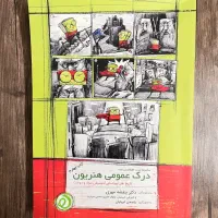 کتاب تست درک عمومی هنریون- چاپ چهارم
