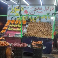 نگهبانی در دکه میوه فروشی  واقع در قزل حصار|استخدام سرایداری و نظافت|چهارباغ, |دیوار