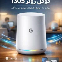 روتر Cisco و گوگل (به همراه اشتراک)