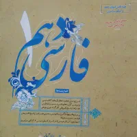 فارسی جامع و فارسی دهم خیلی سبز مبتکران نشر الگو|کتاب و مجله آموزشی|تهران, سهروردی|دیوار