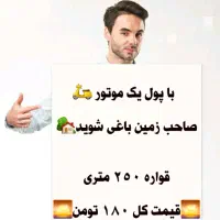 زمین-و-چهار-دیواری