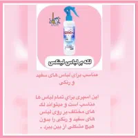 لکه بر لباس نانو|مواد شوینده و دستمال کاغذی|اصفهان, کوی ولی عصر|دیوار