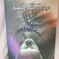 روانشناسی صنعتی و سازمانی محمود ساعتچی