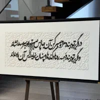 کالیگرافی قرآنی مذهبی جهیزیه عاشقانه
