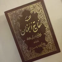 کتاب مفاتیح