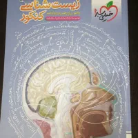 کتاب درسنامه زیست کنکور جامع