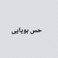 کسی هست بدنش به بو حساس باشه و واکنش نشون بده