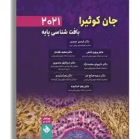 کتاب بافت شناسی جان کوییرا نو