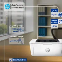 پرینتر اقساطی HP تک کاره لیزری وای فای دار|پرینتر، اسکنر، کپی، فکس|بندرعباس, |دیوار