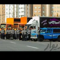 باربری اسنپ بار اسباب کشی اثاثیه کارگر وانت تلفنی|خدمات حمل و نقل|اصفهان, هزارجریب|دیوار