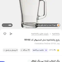 پارچه کریستال برند پاشا باغچه ترک مدل فستیوال|ظروف سرو و پذیرایی|تهران, شهرک آزمایش|دیوار