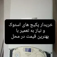 تعمیرات خرید و فروش پکجهای خارجی