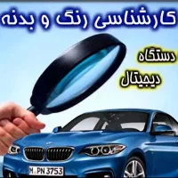 خدمات رنگ خودرو
