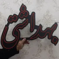 نئون آرایشی بهداشتی نفیس|فروشگاه و مغازه|سهند, |دیوار