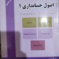 اصول حسابداری