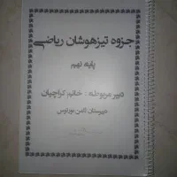 جزوه سوالات هوش ریاضی