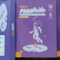 کتاب های جامع کنکور انسانی و جزوه|کتاب و مجله آموزشی|تبریز, |دیوار