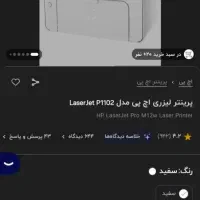 پرینتر hp laserjet p1102|پرینتر، اسکنر، کپی، فکس|ارومیه, |دیوار