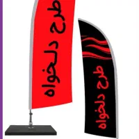 پرچم ساحلی