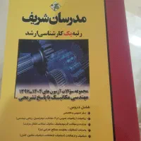 فروش کتاب نو مدرسان شریف و کتاب های مهندسی مکانیک