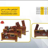 قیچی ورق بر و میلگرد بر زمینی کاوه (تولید کننده)|ابزارآلات|تهران, شهرک شریعتی|دیوار