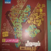فرمول بیست یازدهم|کتاب و مجله آموزشی|مشهد, شهرک لشکر (شهرک غرب)|دیوار