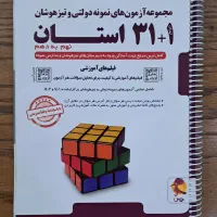 کتاب ۳۱ استان