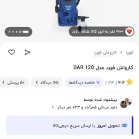 کارواش FORD بار120مدل FPWE F2.1|سایر لوازم برقی|رشت, حمیدیان|دیوار
