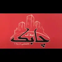 اپارتمان شیک و نوساز گودال چشمه سه خوابه