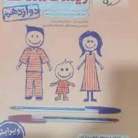 کتاب تست زیست دوازدهم و دهم