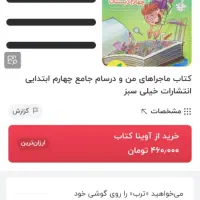 تعدادی کتاب کمک درسی چهارم نو کمتر از یک سوم قیمت|کتاب و مجله آموزشی|کازرون, |دیوار