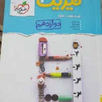 فیزیک ۳ نردبام دوازدهم