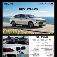 حواله byd چین پلاس (زیر فی) فوری