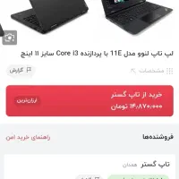 لپتاپ لمسی لنوو|رایانه همراه|بروجرد, |دیوار