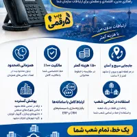 خط 5 رقمی بدون نیاز به زیر ساخت مخابراتی|تلفن رومیزی|مشهد, بهشت|دیوار