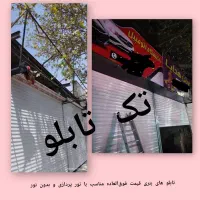 تابلو بنری نصب و ساخت انواع تابلو