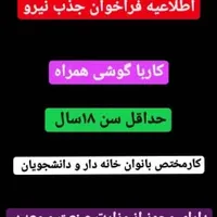 استخدام بانوان جویای کار