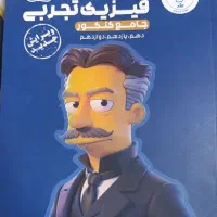 کتاب تست QBماز فیزیک جامع(ویژه کنکور 1406)