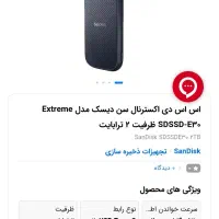 هارد اکسترنال portable ssd 2TB -sandisk