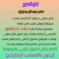 ساخت کلیپ نذرظهور