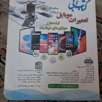 کتاب آبی تعمیرات موبایل