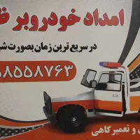 امداد خودرو در باسمنج|خدمات حمل و نقل|باسمنج, |دیوار