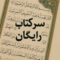 ..دعا تضمینی