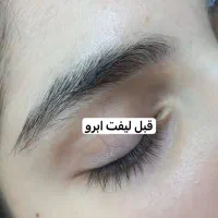 تخفیف ویژه لیفت ابرو و مژه|خدمات آرایشگری و زیبایی|رشت, استادسرا|دیوار