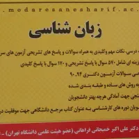 ارشد و دکترای آموزش زبان انگلیسی|کتاب و مجله آموزشی|اصفهان, باغ دریاچه|دیوار
