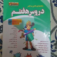 گام به گام دروس هفتم